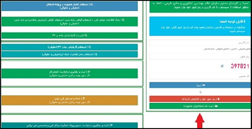 سامانه سانکا نظام مهندسی کشاورزی