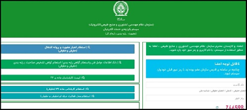 سامانه سانکا نظام مهندسی کشاورزی