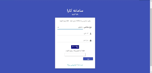 سامانه کارا وزارت کار