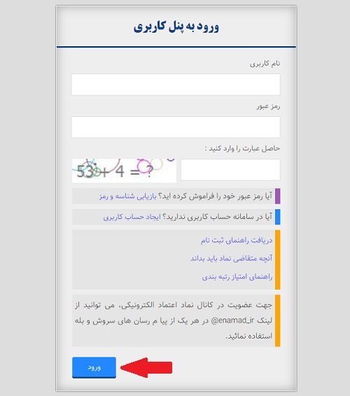 ورود به سایت اعتماد الکترونیک