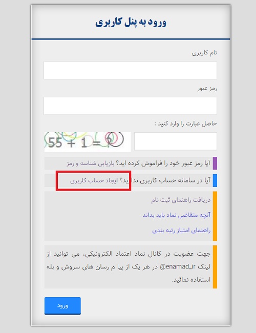 ثبت نام نماد اعتماد الکترونیک