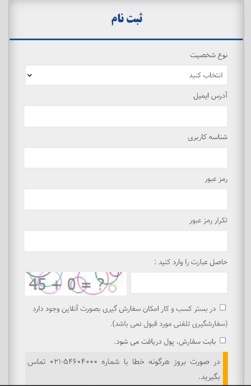 ثبت نام سامانه اینماد
