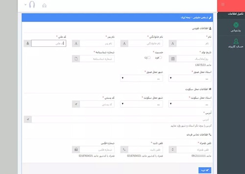 ثبت نام اینماد