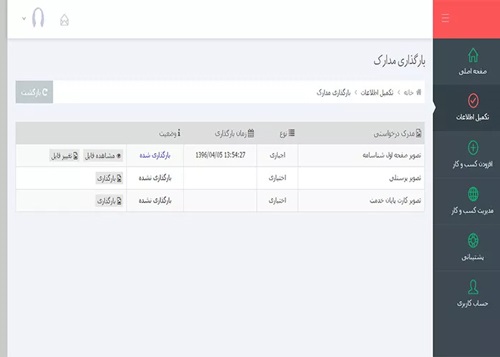 ثبت نام اینماد