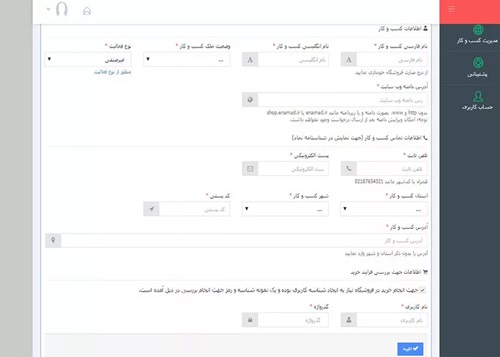 ثبت نام نماد اعتماد الکترونیک