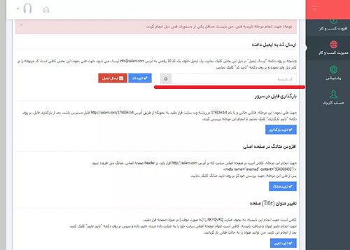 ثبت نام در enamad.ir