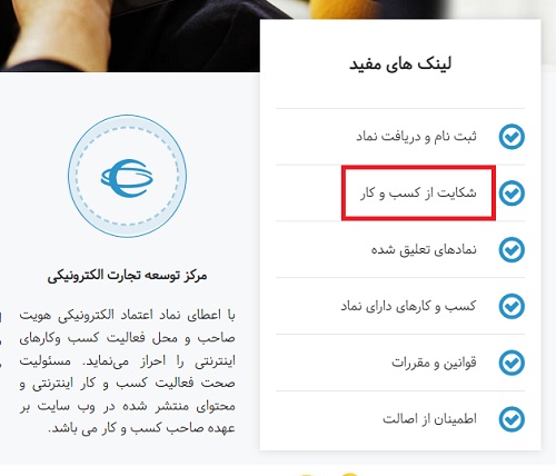 شکایت در ایمناد