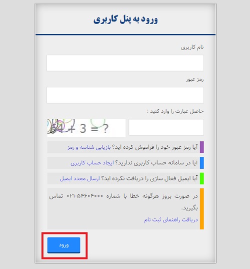 شکایت در سایت نماد اعتماد الکترونیک