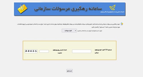 پیگیری کارت خودرو با پست
