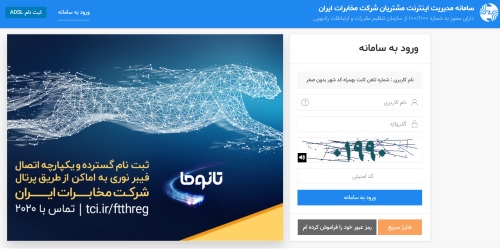 زمان باقیمانده اینترنت مخابرات