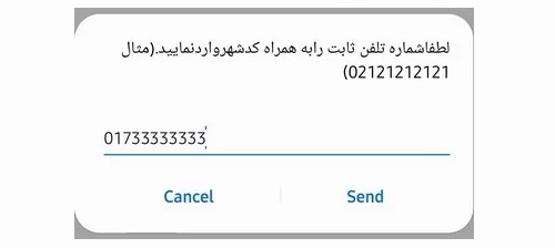 کد اطلاع از حجم باقیمانده اینترنت مخابرات