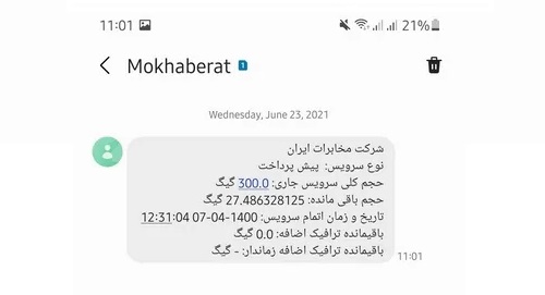 کد اطلاع از حجم باقیمانده اینترنت مخابرات