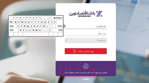 ثبت نام اینترنت بانک اقتصاد نوین