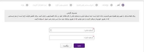 ثبت نام اینترنت بانک اقتصاد نوین