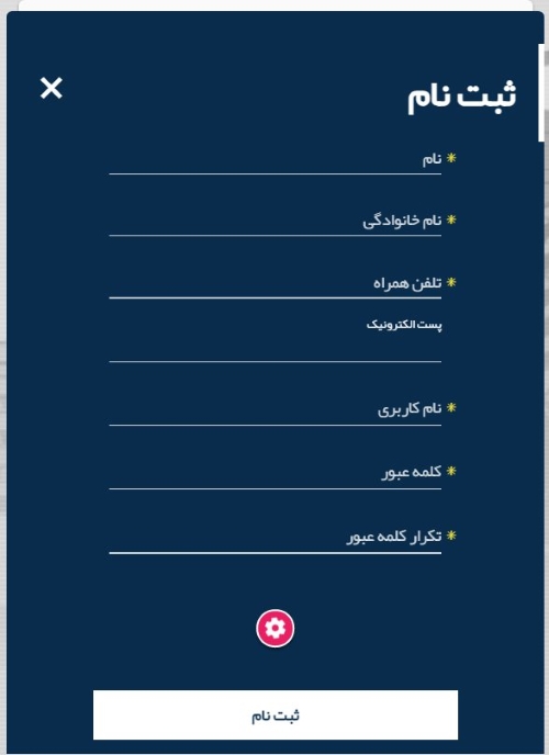 ثبت نام در سایت نوبت گیری میمارستان میلاد