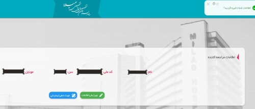 ثبت نام سایت miladhospital.com