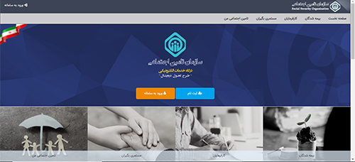 مشاهده نسخه اینترنتی تامین اجتماعی