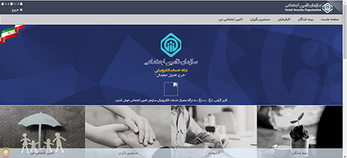 سامانه مشاهده نسخه اینترنتی تامین اجتماعی