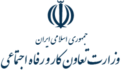 سامانه اطلاع رسانی مجوزهای وزارت کار