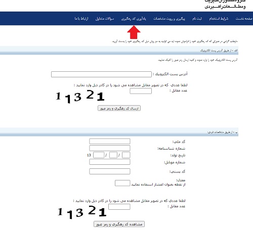 بازیابی کد رهگیری آزمون استخدامی ستاد اجرایی امام