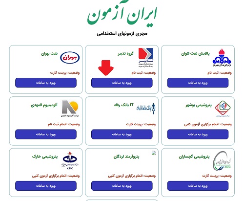 ورود به ایران آزمون