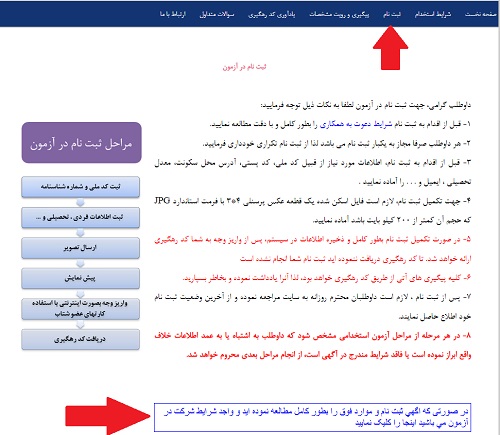 سامانه ایران آزمون ثبت نام