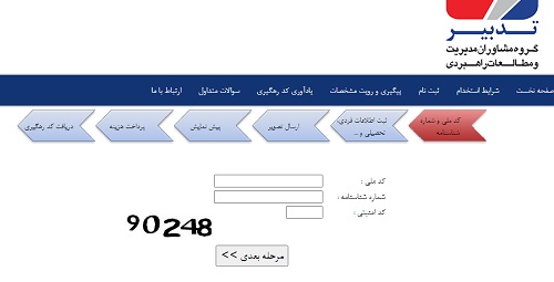 ثبت نام در آزمون های استخدامی ایران آزمون