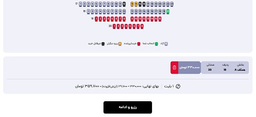 خرید بلیت از سایت هنر تیکت