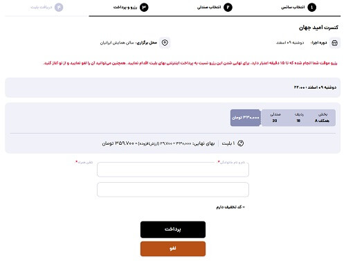 خرید بلیت کنسرت از honarticket.com