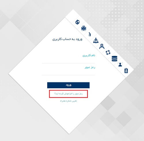 بازیابی رمز سایت منابع انسانی آموزش و پرورش