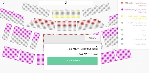 خرید بلیت کنسرت از سامانه بیلیتیکس