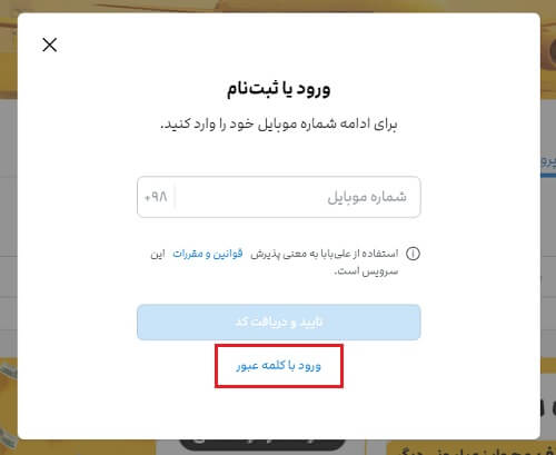 ورود به سامانه علی بابا