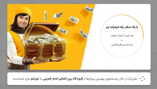 خرید بلبت از علی بابا