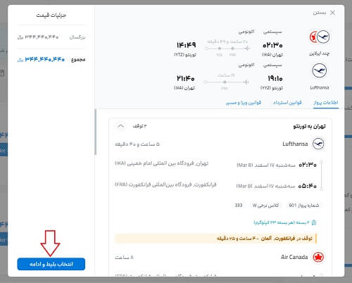 خرید بلیت از سامانه علی بابا