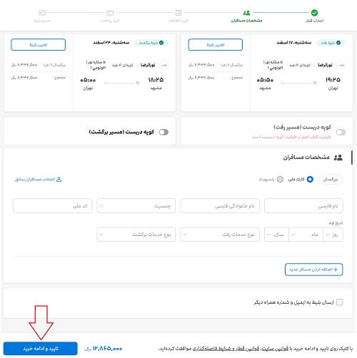 تهیه بلیط قطار علی بابا