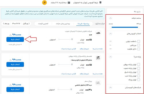 خرید بلیت اتوبوس علی بابا