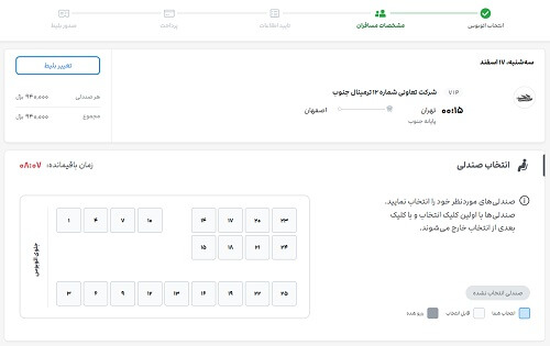 خرید بلیط اتوبوس از سایت علی بابا