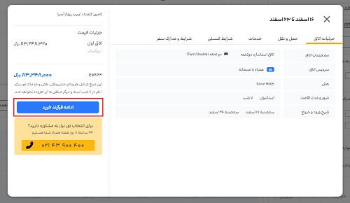 خرید بلیط تور از سایت علی بابا