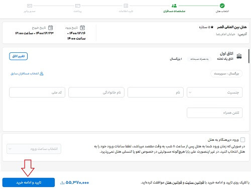 رزرو کردن هتل با alibaba.ir