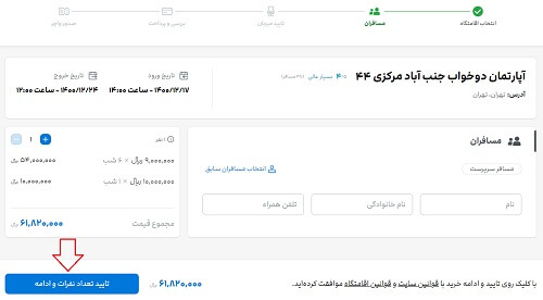 سوئیت و اتاق در علی بابا