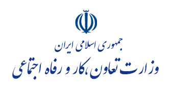 سامانه سوت زنی وزارت کار