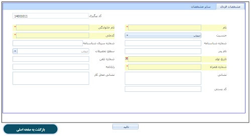 گزارشگر فساد در sootzani.mcls.gov.ir