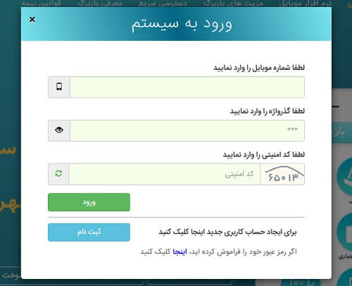 ورود به سامانه باربرگ