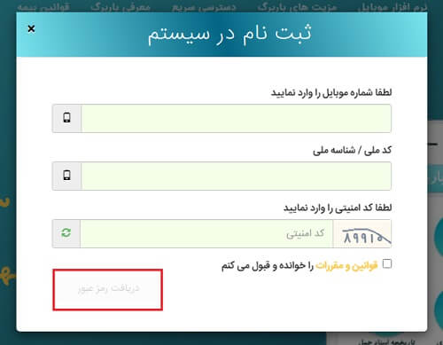 ثبت نام در سامانه باربرگ