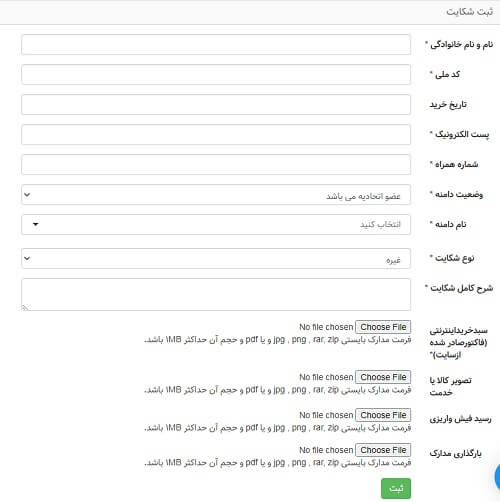 شکایت از کسب و کارها در سایت اتحادیه کسب و کارهای مجازی