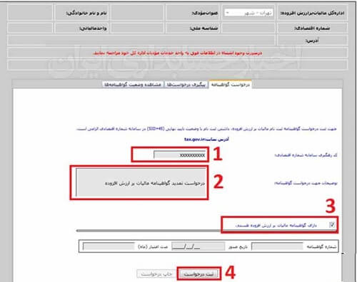 تمدید گواهینامه ارزش افزوده