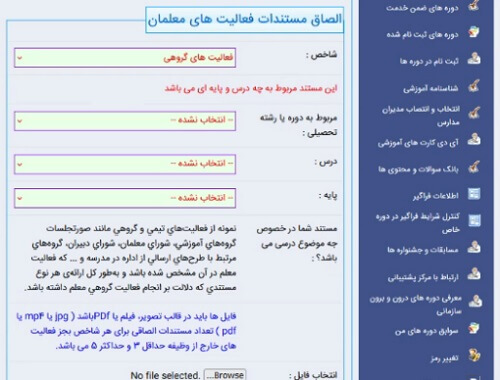 ارسال مستندات در سایت معلم htd.medu.ir