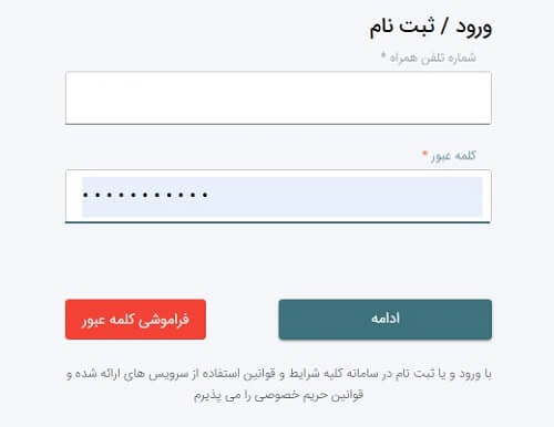 راهنمای ورود به سامانه سکوی وصول دیون قانونی خودرو platform.cartax.ir