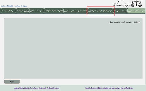 درخواست پلمپ دفتر
