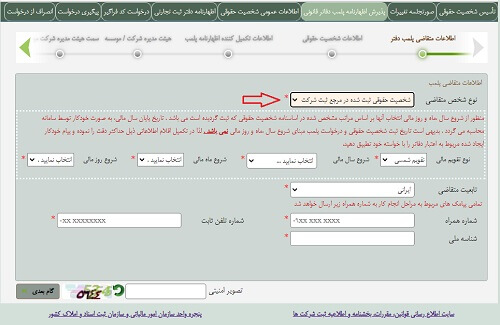 راهنمای اظهارنامه پلمپ دفاتر قانونی در سامانه پلمپ دفاتر